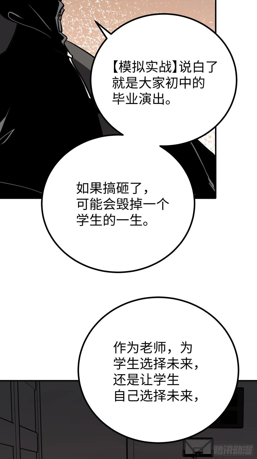 《全职觉醒》第13话 第24页