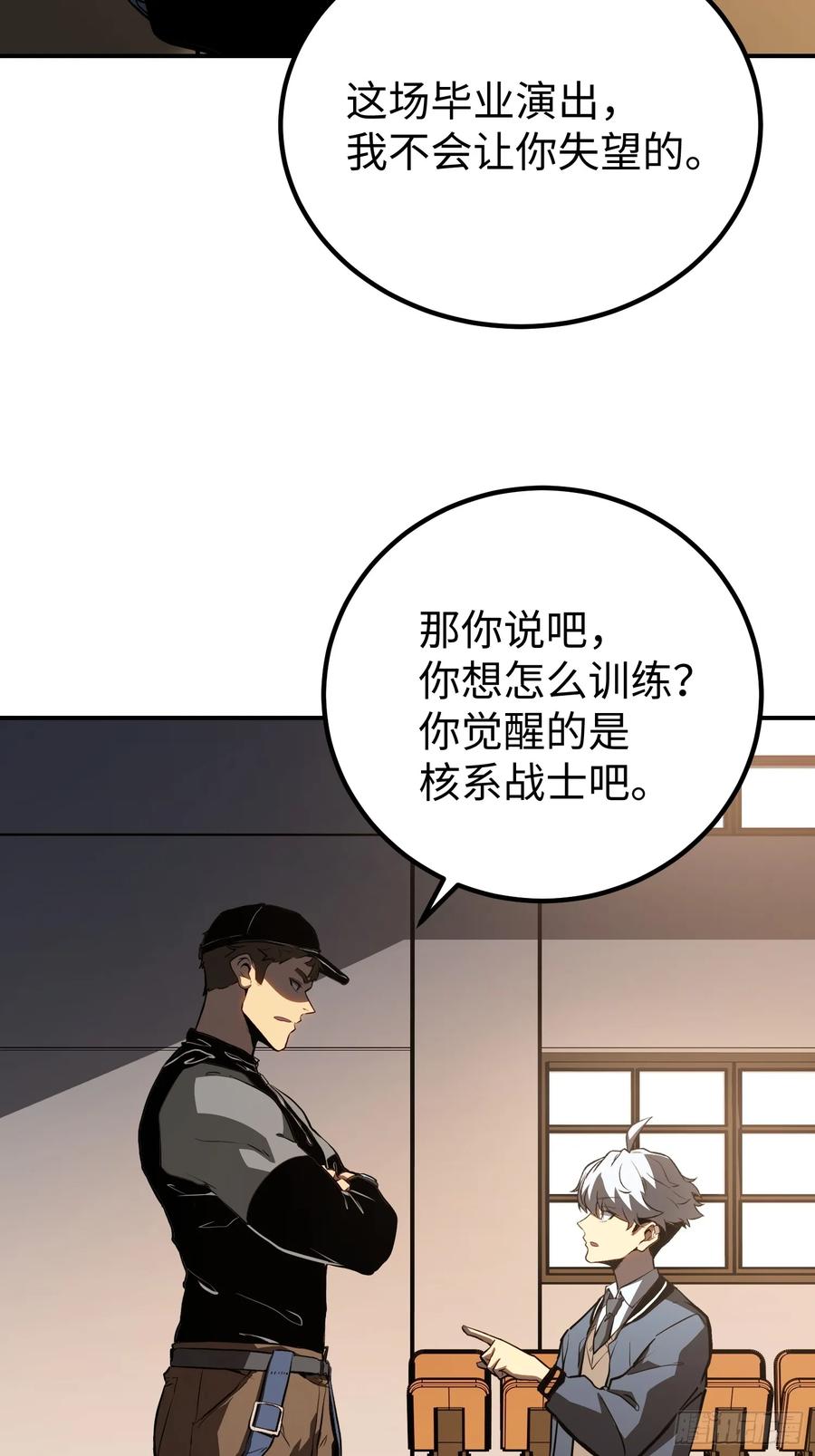 《全职觉醒》第13话 第29页