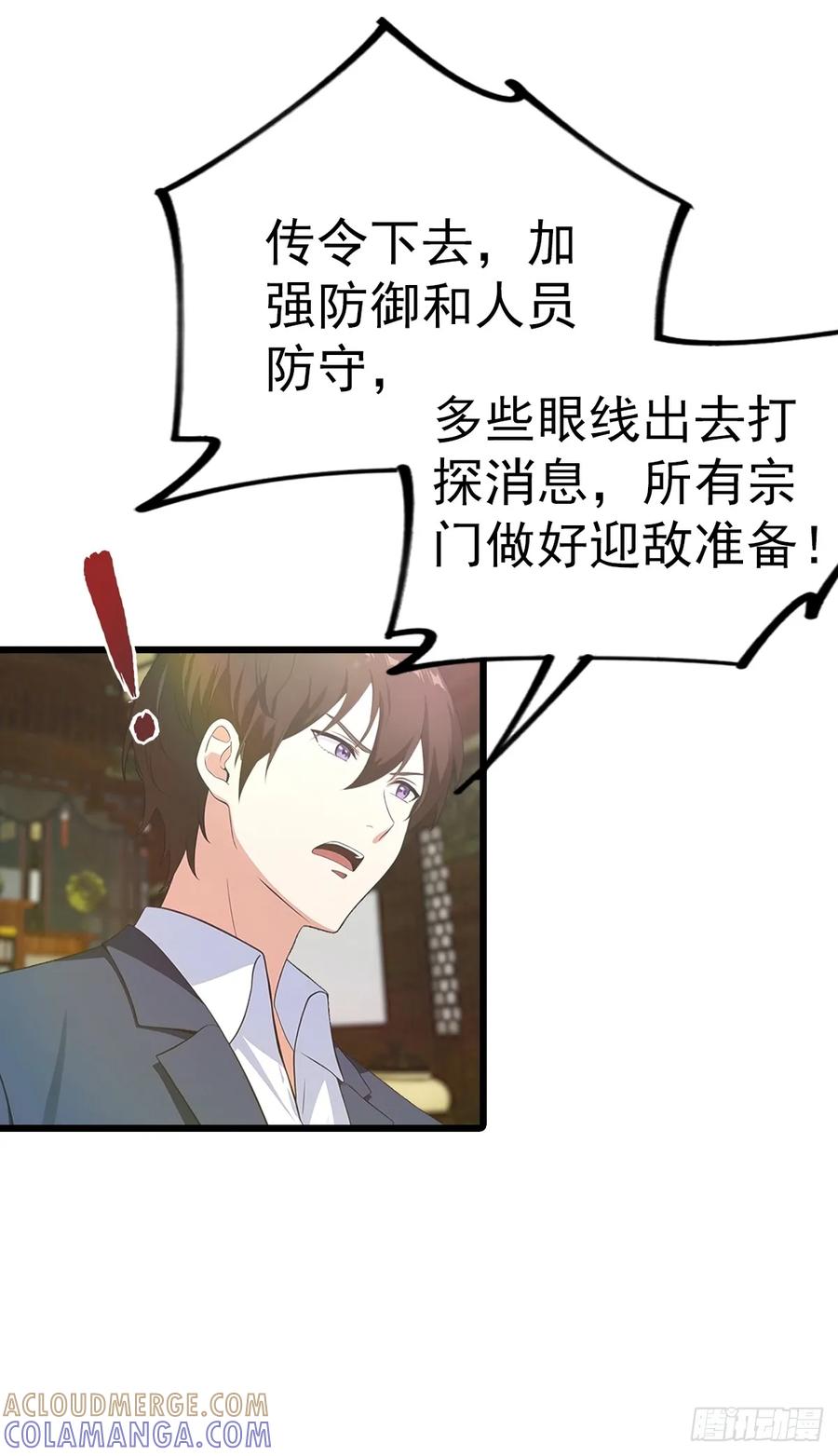 《都市圣手：我即医武巅峰》第143话 集齐四件神器 第15页