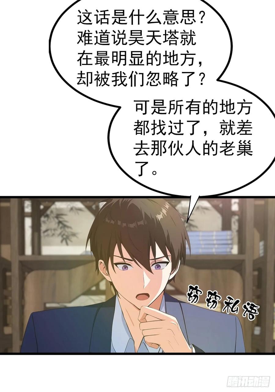 《都市圣手：我即医武巅峰》第143话 集齐四件神器 第22页