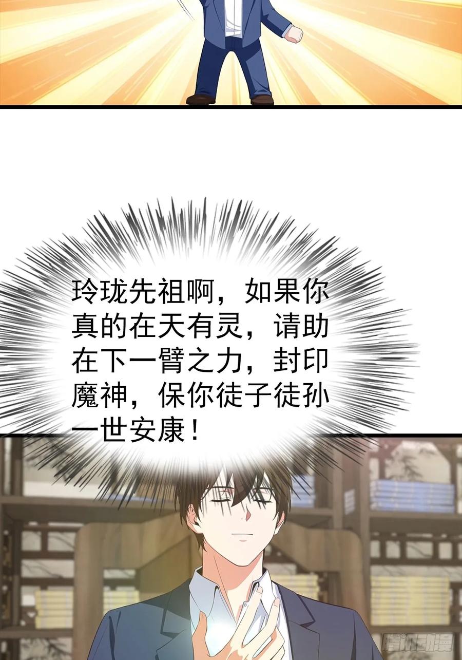 《都市圣手：我即医武巅峰》第143话 集齐四件神器 第20页