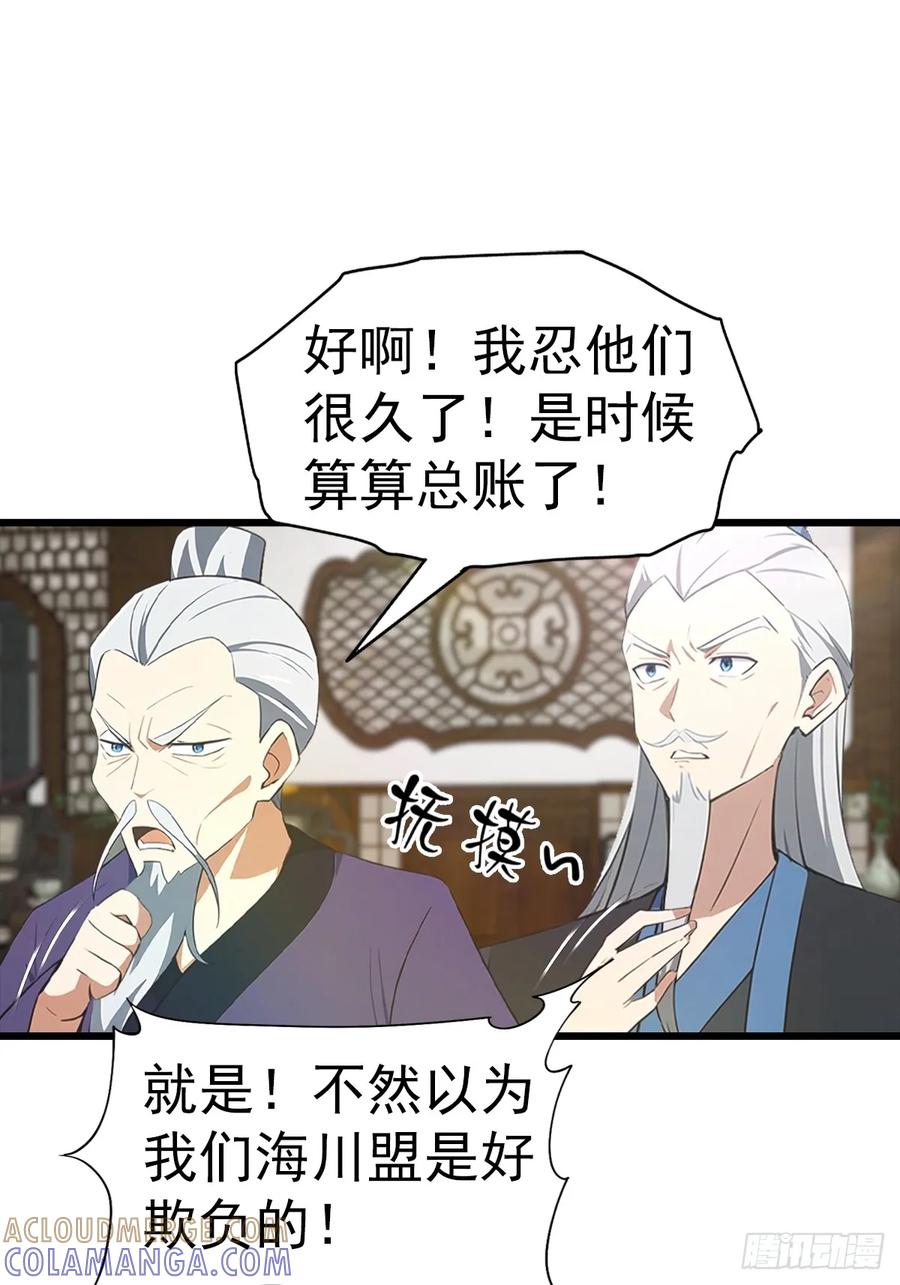 《都市圣手：我即医武巅峰》第143话 集齐四件神器 第13页