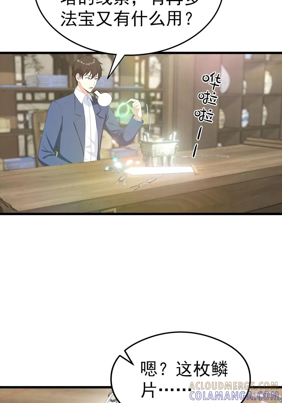 《都市圣手：我即医武巅峰》第143话 集齐四件神器 第17页