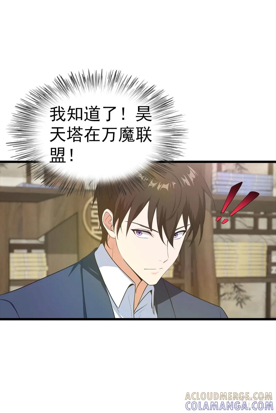 《都市圣手：我即医武巅峰》第143话 集齐四件神器 第23页