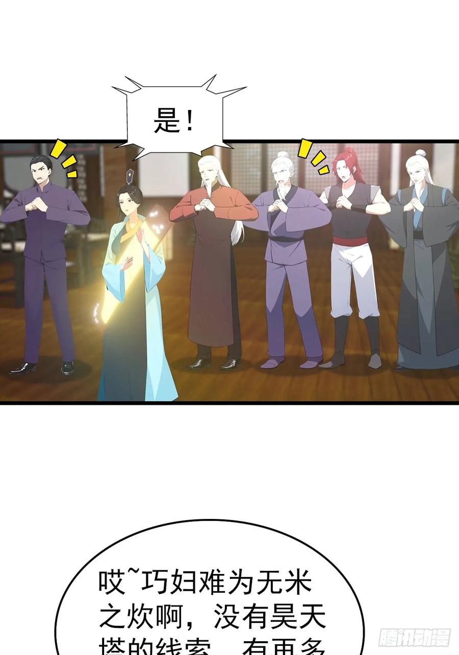 《都市圣手：我即医武巅峰》第143话 集齐四件神器 第16页