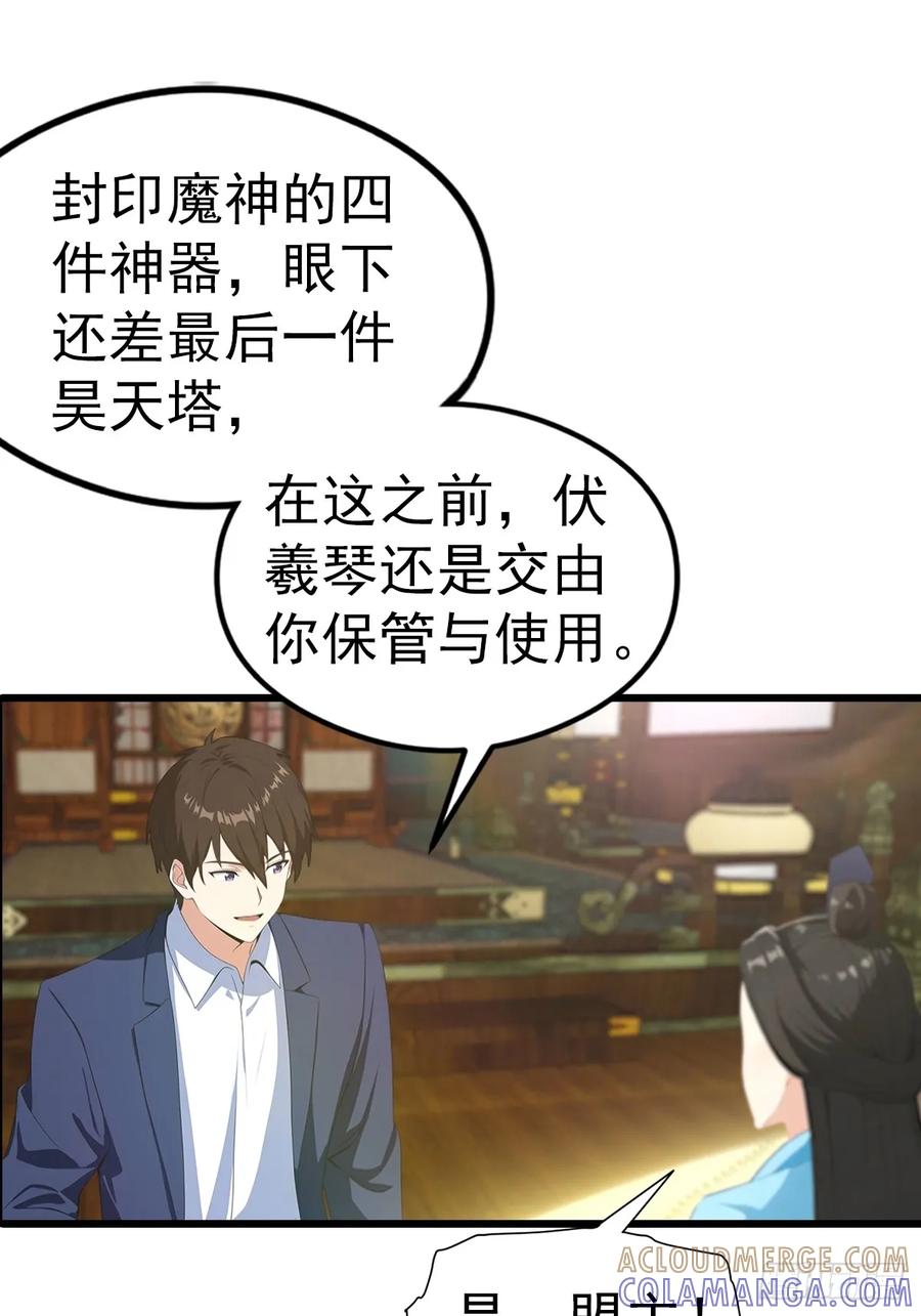 《都市圣手：我即医武巅峰》第143话 集齐四件神器 第11页