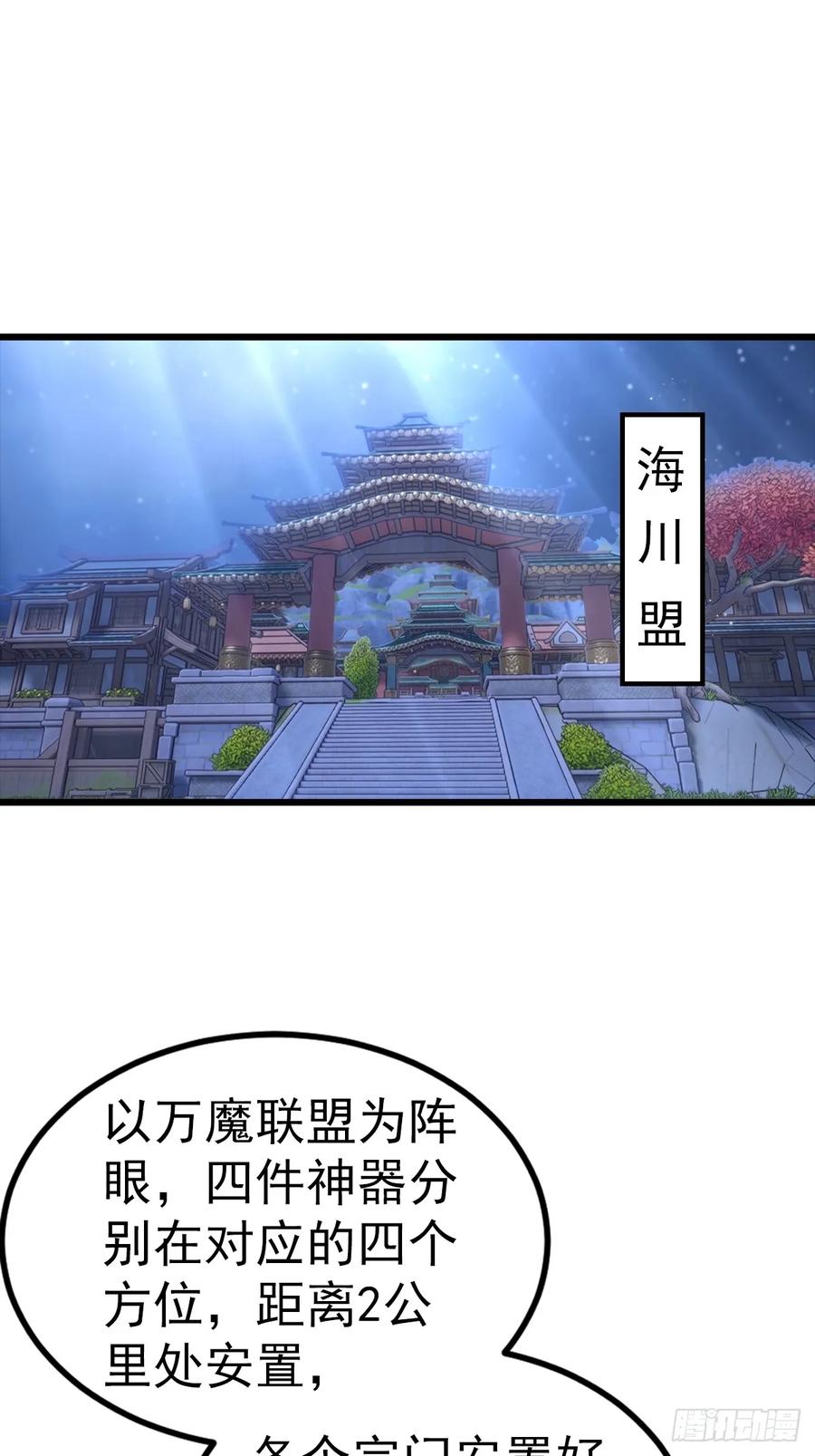 《都市圣手：我即医武巅峰》第143话 集齐四件神器 第32页