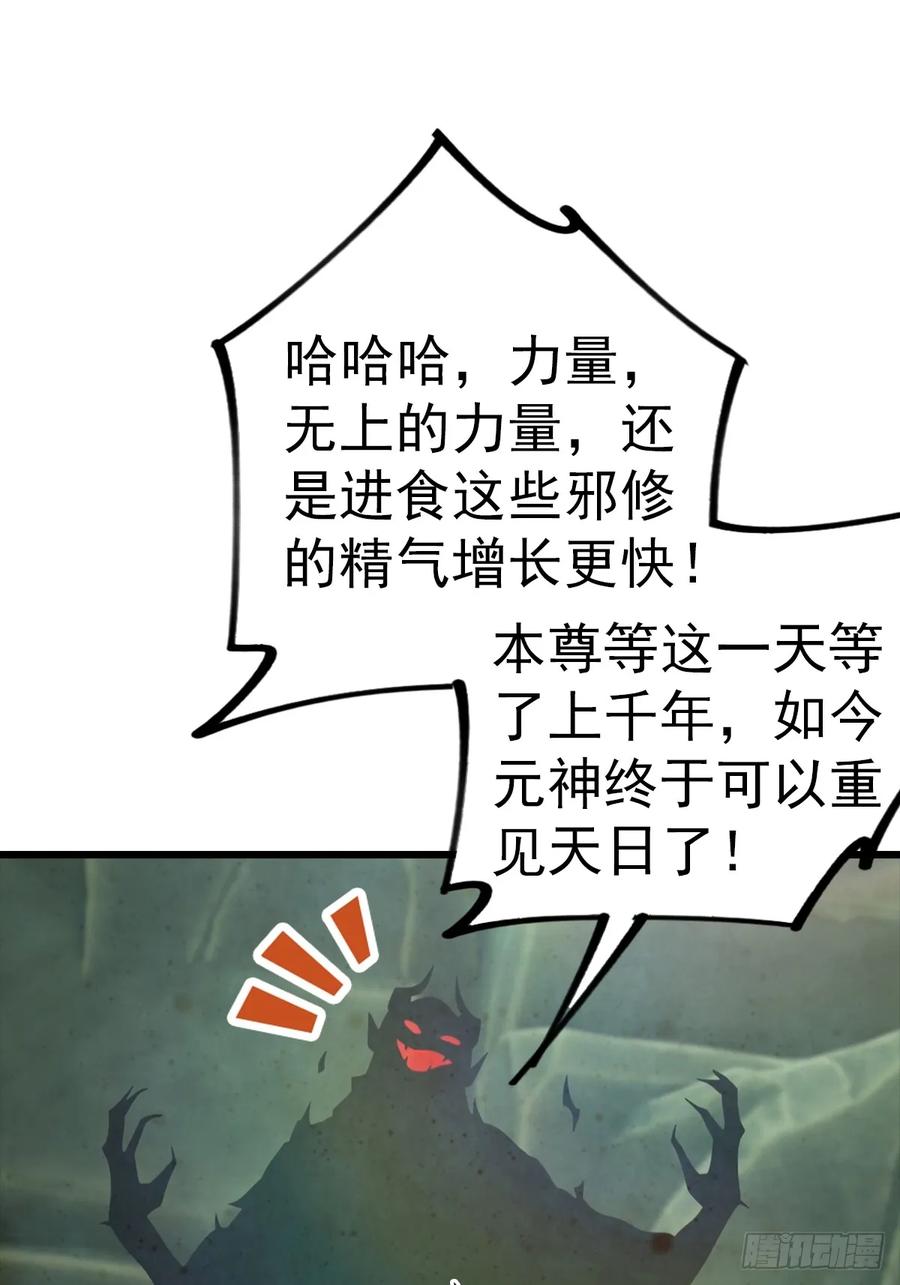《都市圣手：我即医武巅峰》第143话 集齐四件神器 第24页