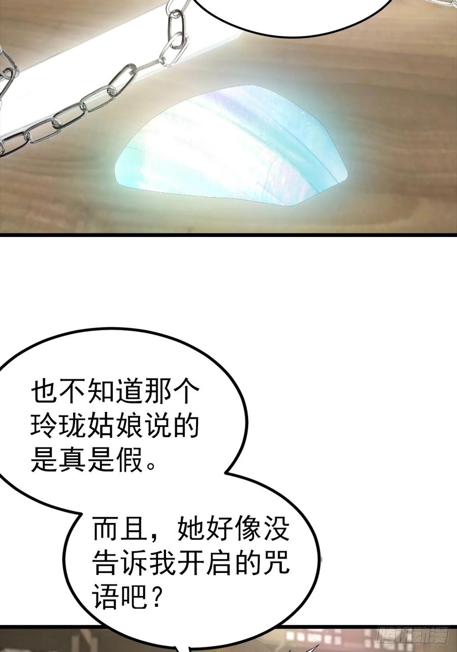 《都市圣手：我即医武巅峰》第143话 集齐四件神器 第18页