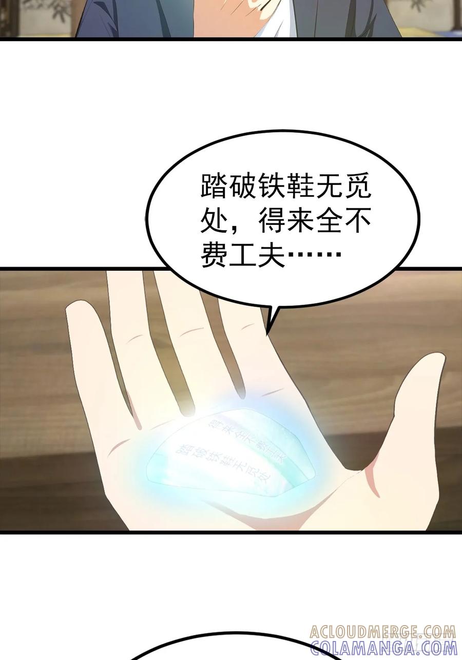 《都市圣手：我即医武巅峰》第143话 集齐四件神器 第21页