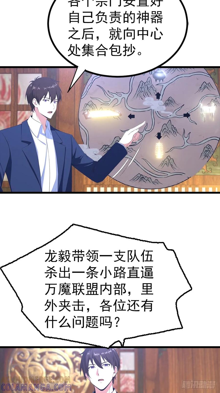 《都市圣手：我即医武巅峰》第143话 集齐四件神器 第33页