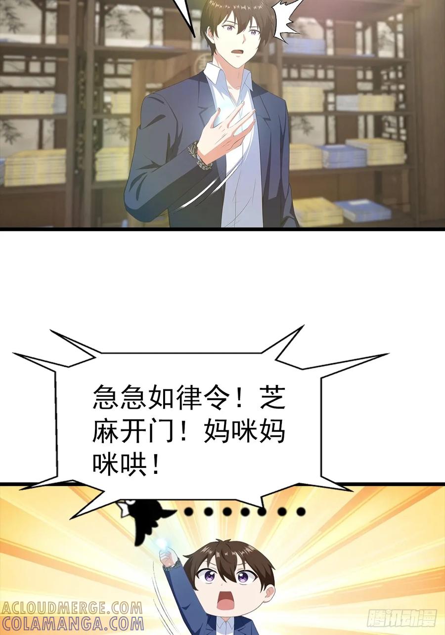 《都市圣手：我即医武巅峰》第143话 集齐四件神器 第19页