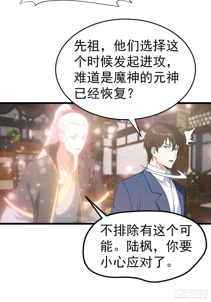 《都市圣手：我即医武巅峰》第143话 集齐四件神器 第14页