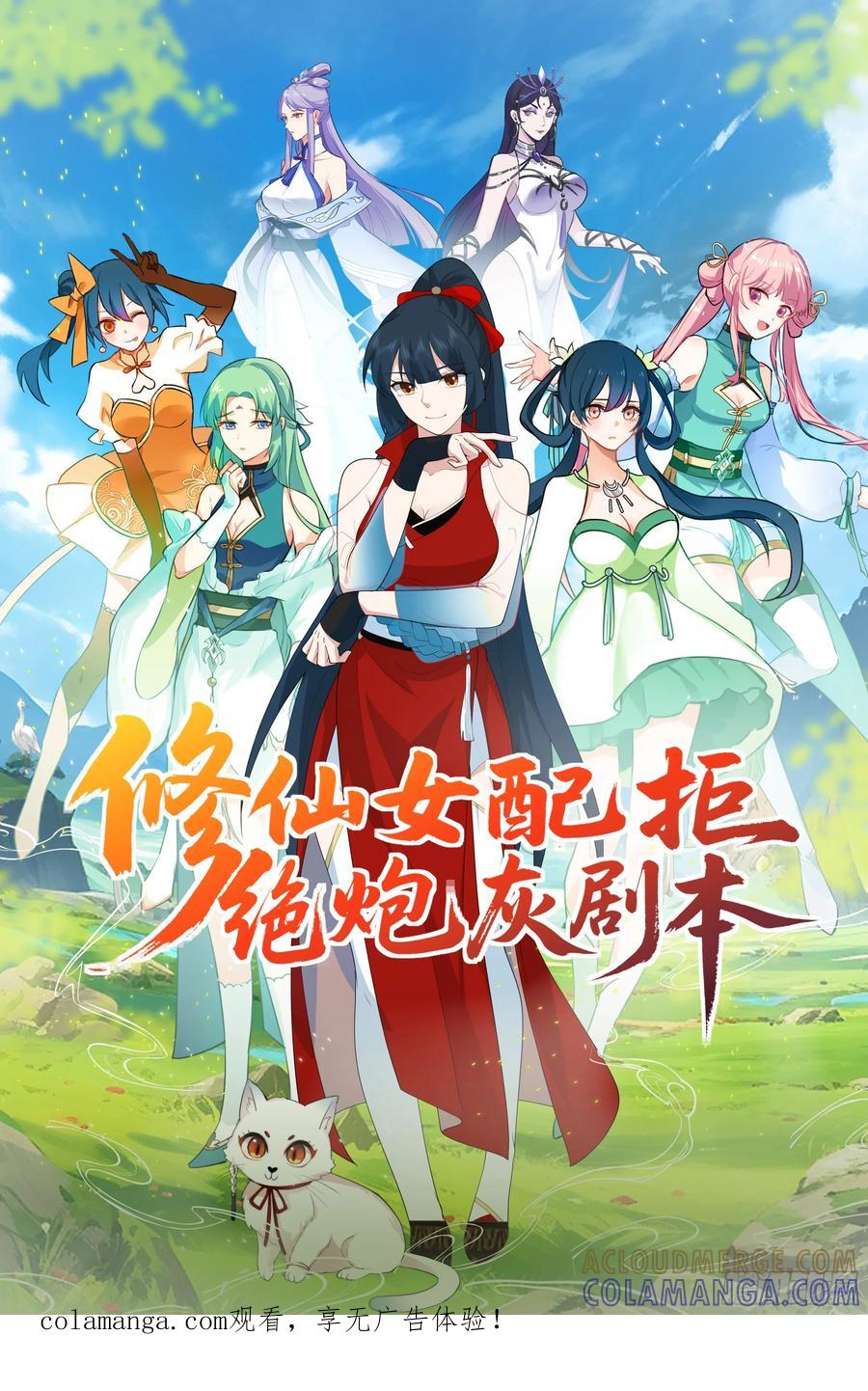 修仙女配拒绝炮灰剧本 - 火焰山行 - 第1张图