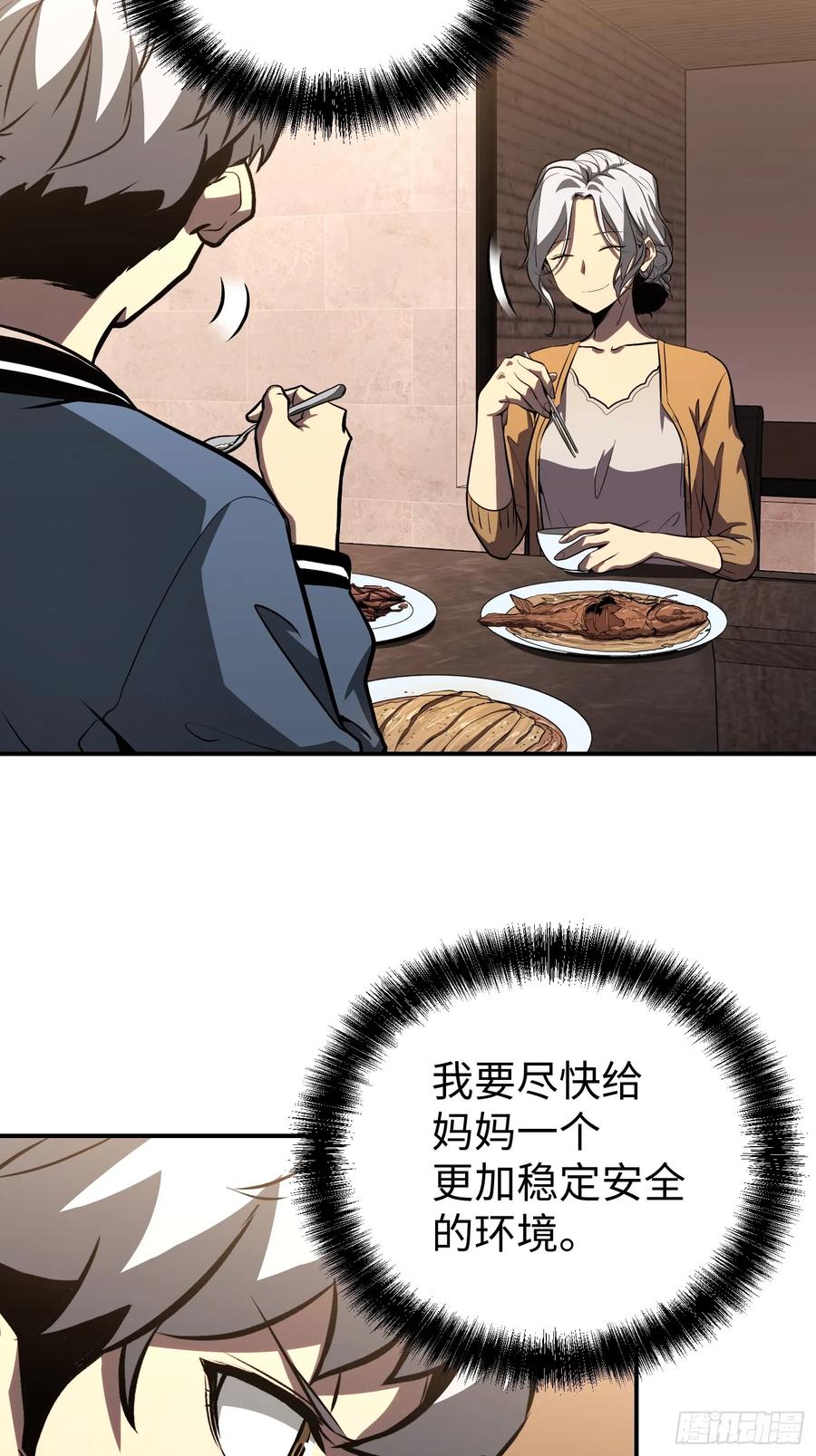 《全职觉醒》第14话 第11页