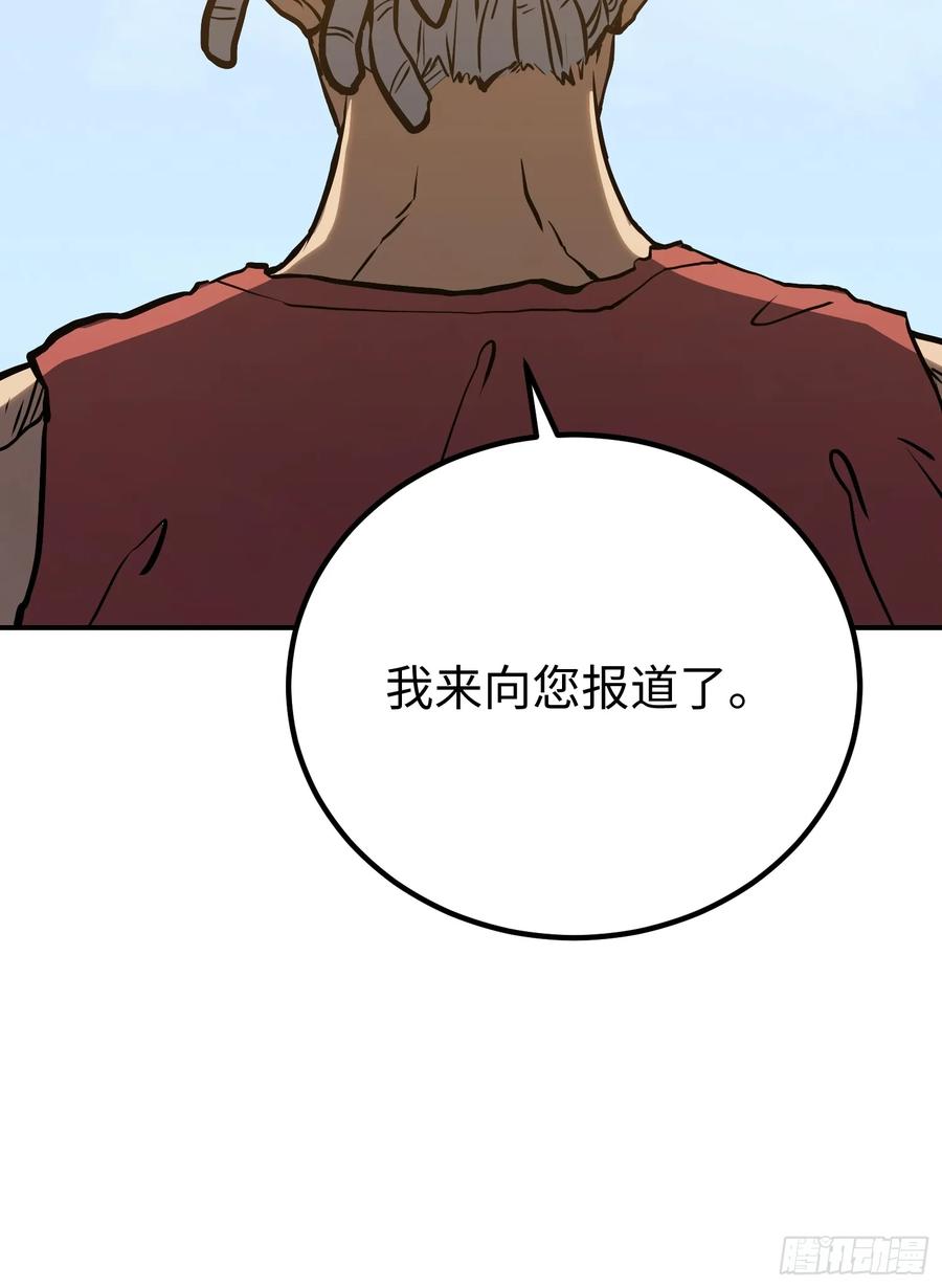 《全职觉醒》第14话 第8页
