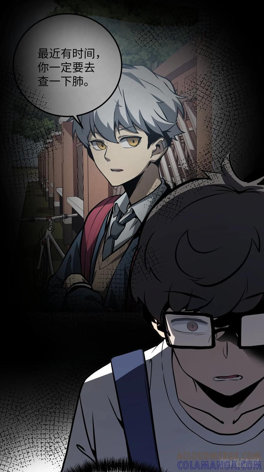 《全职觉醒》第14话 第34页