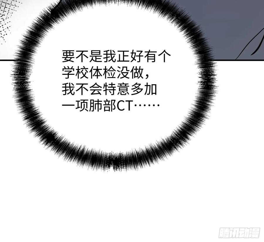 《全职觉醒》第14话 第35页