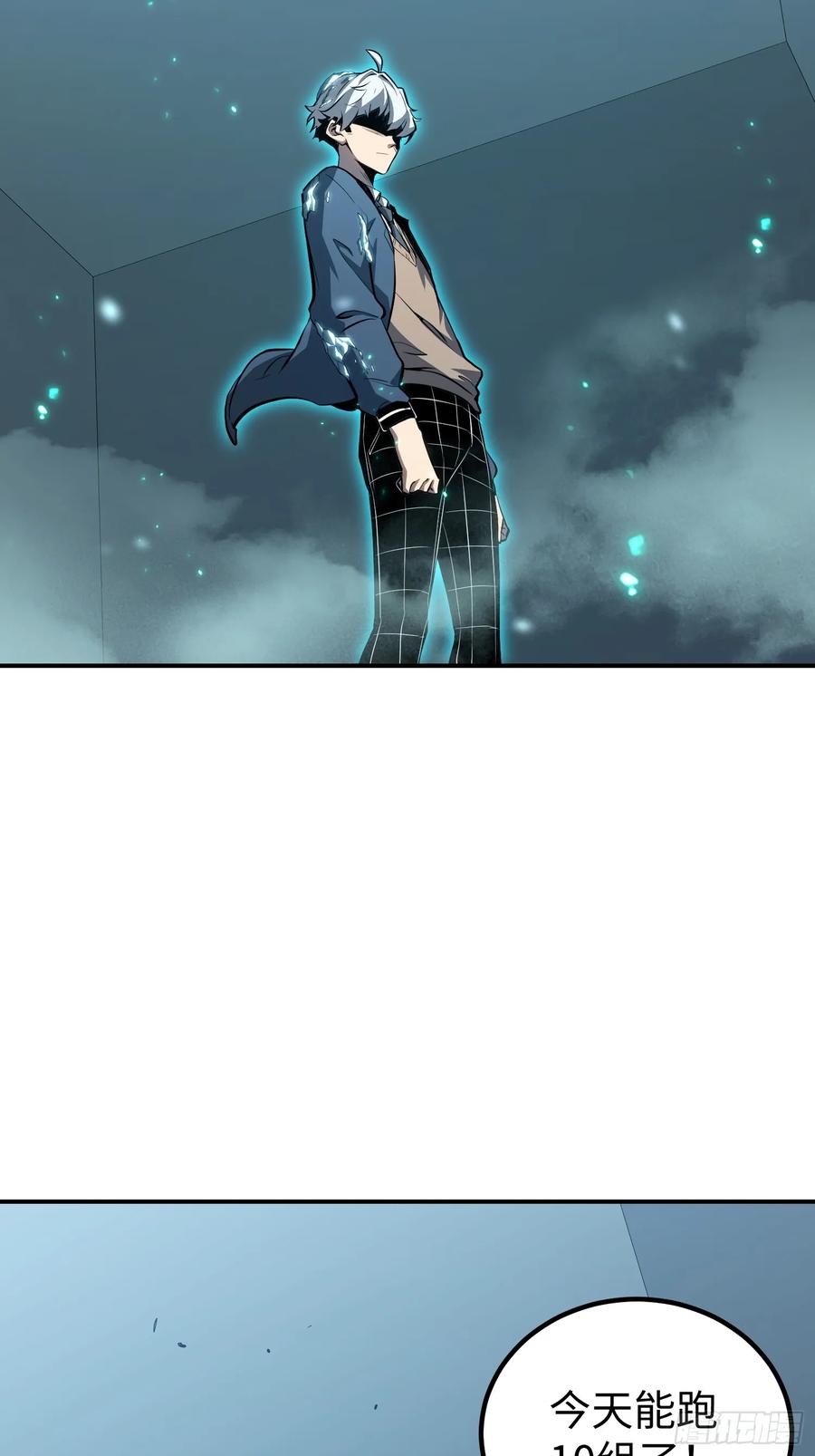 《全职觉醒》第14话 第20页