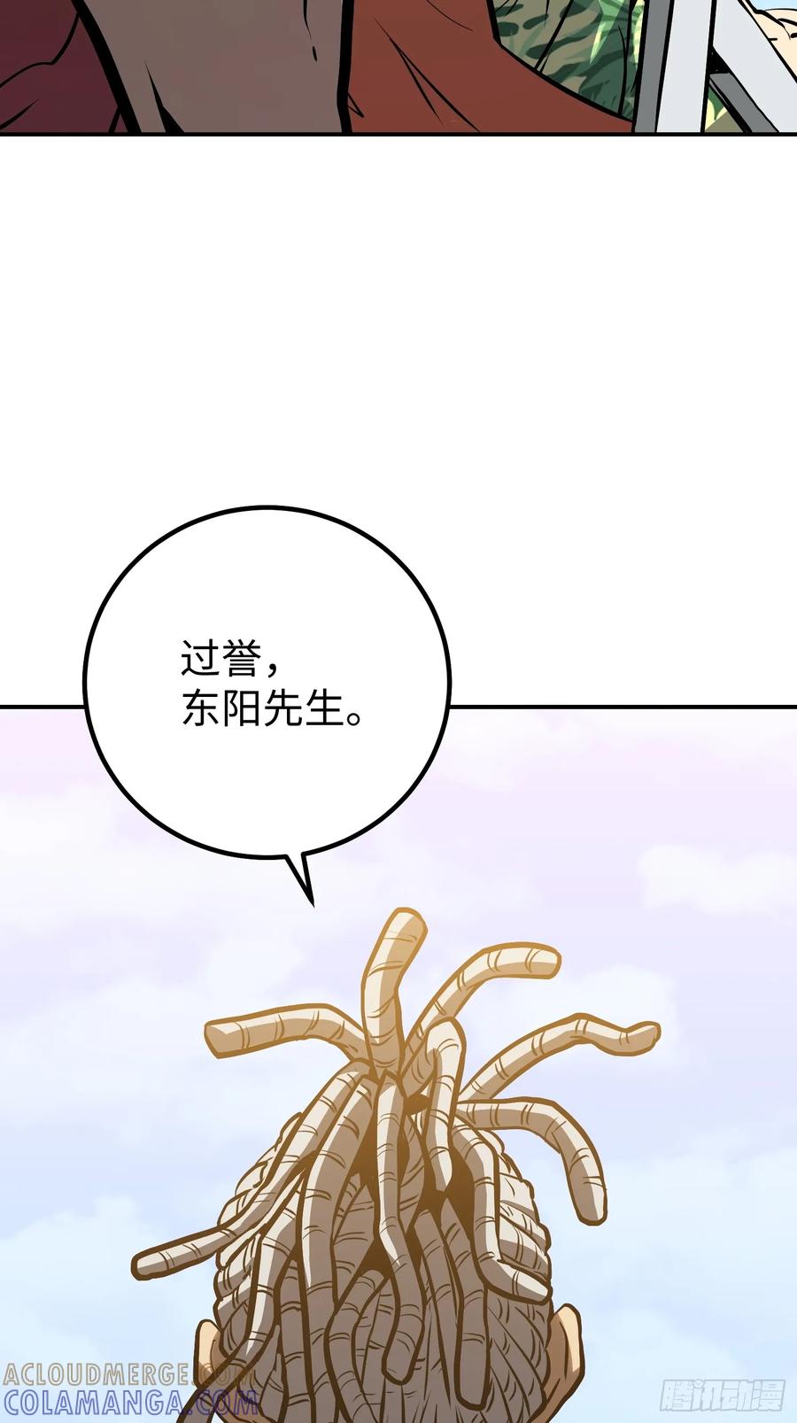 《全职觉醒》第14话 第7页