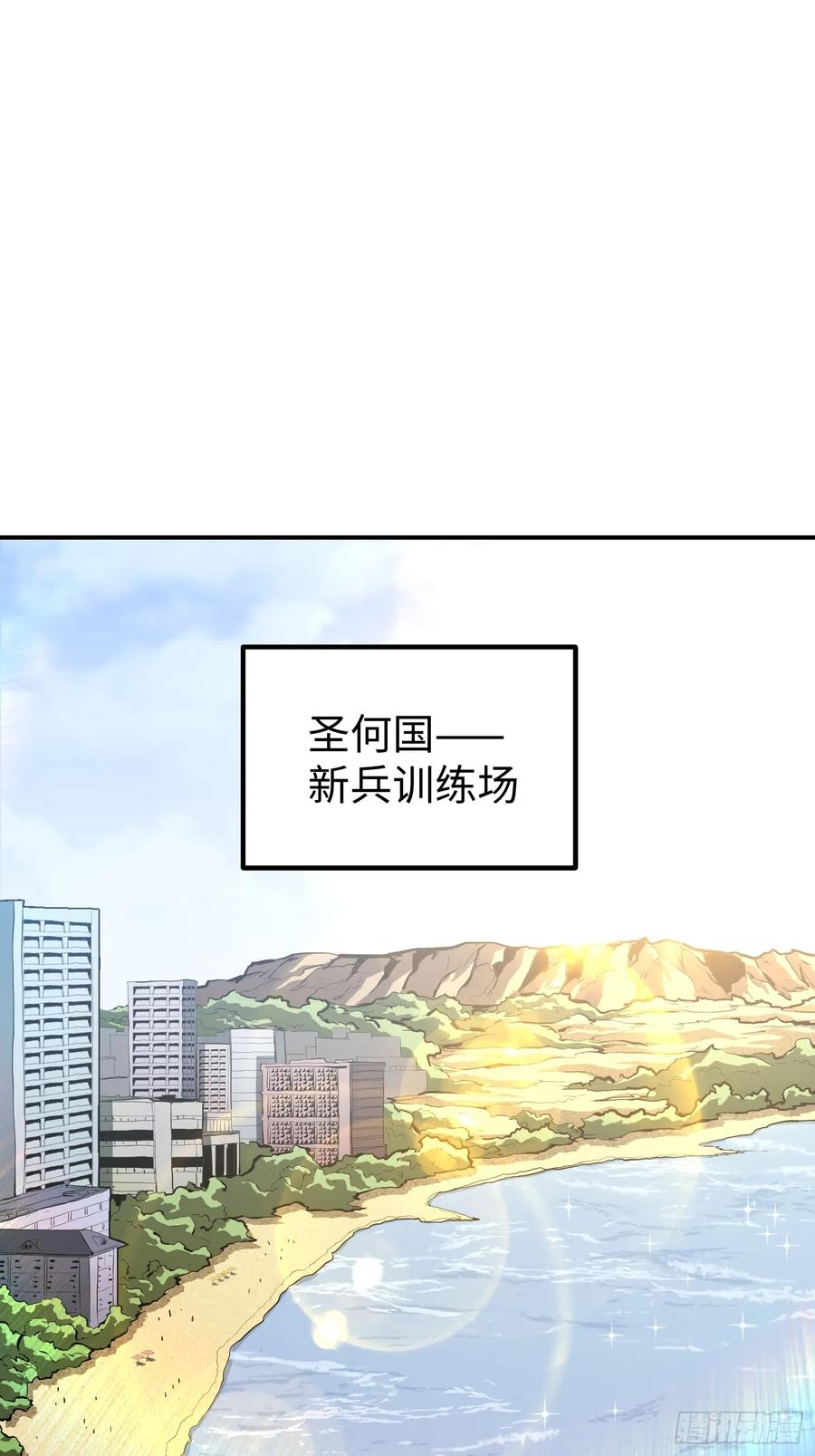 《全职觉醒》第14话 第3页
