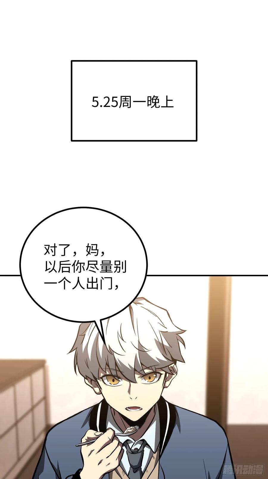 《全职觉醒》第14话 第9页