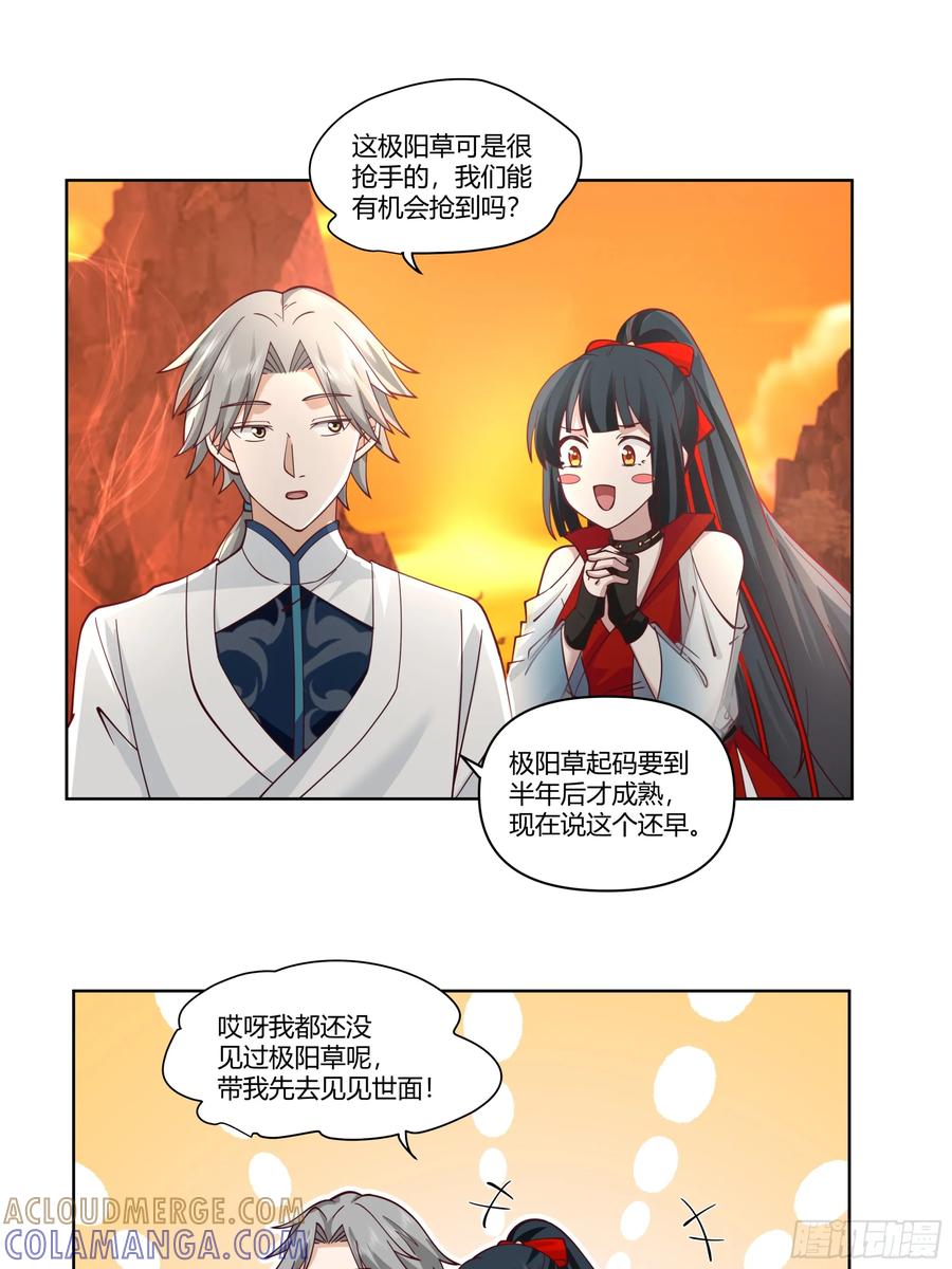 修仙女配拒绝炮灰剧本 - 火焰山行 - 第9张图