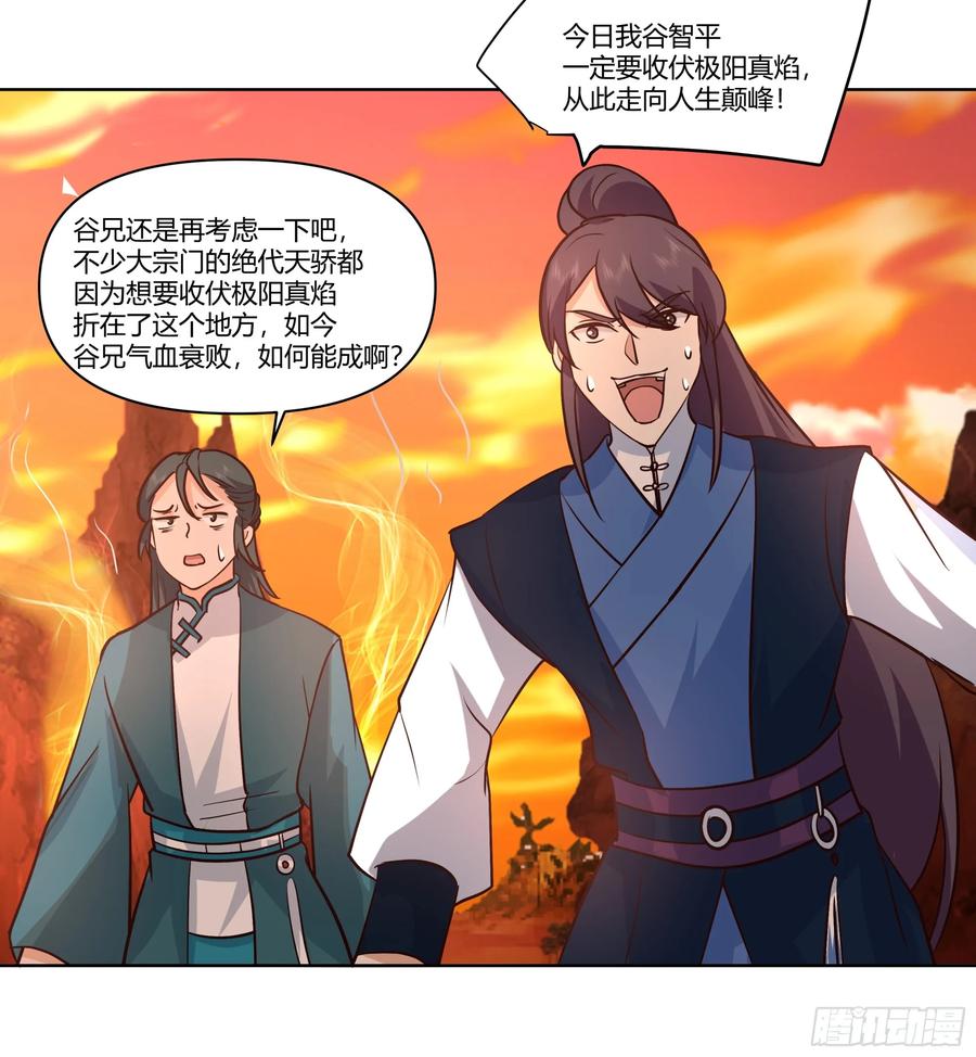 修仙女配拒绝炮灰剧本 - 火焰山行 - 第6张图