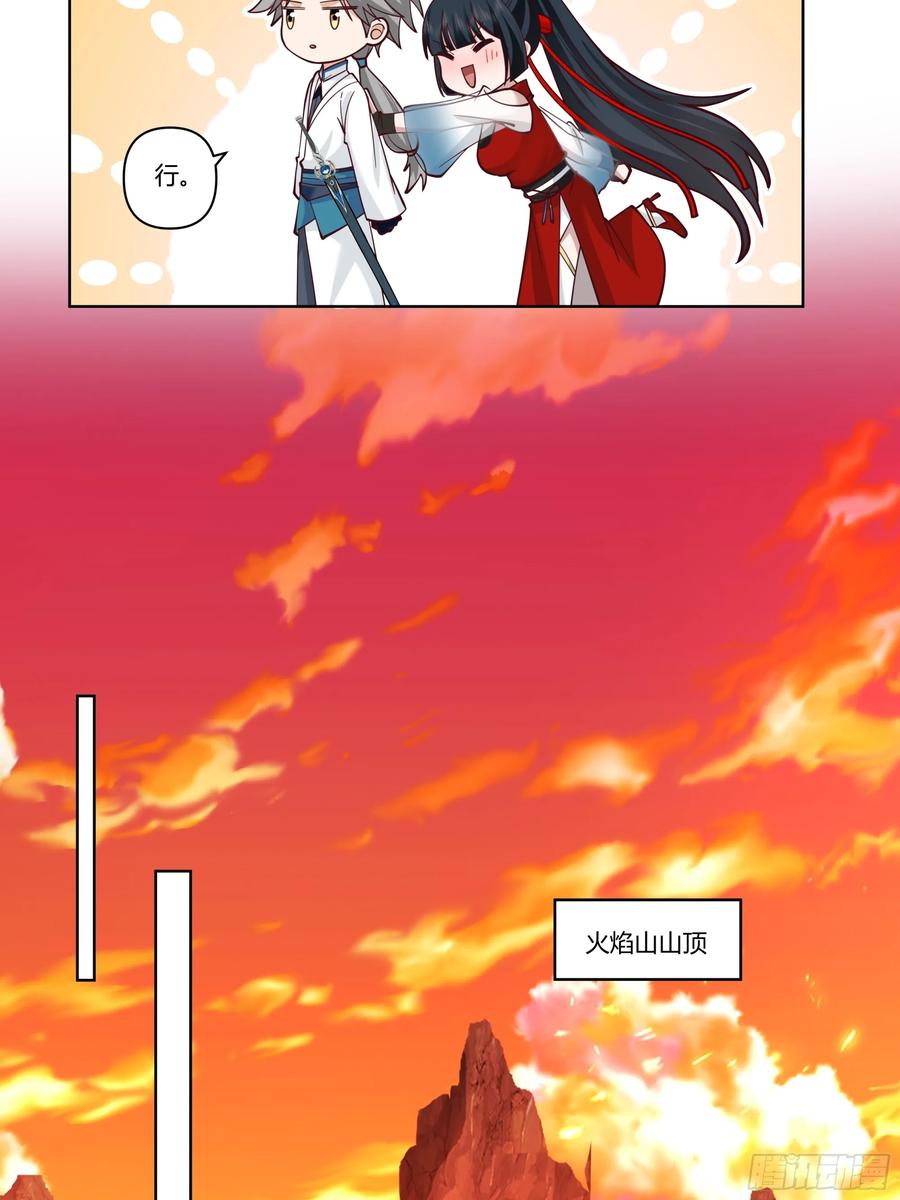 修仙女配拒绝炮灰剧本 - 火焰山行 - 第10张图