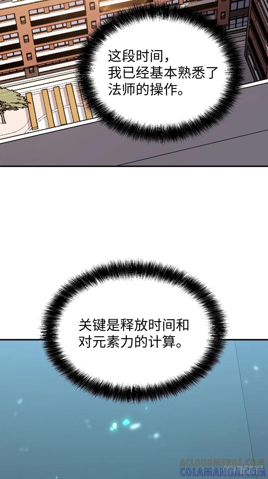 《全职觉醒》第14话 第19页