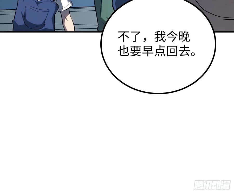 《全职觉醒》第14话 第26页