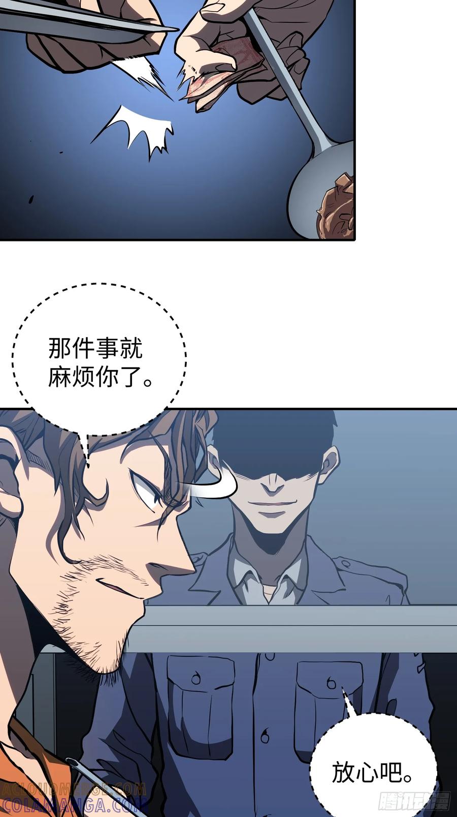 《全职觉醒》第14话 第16页