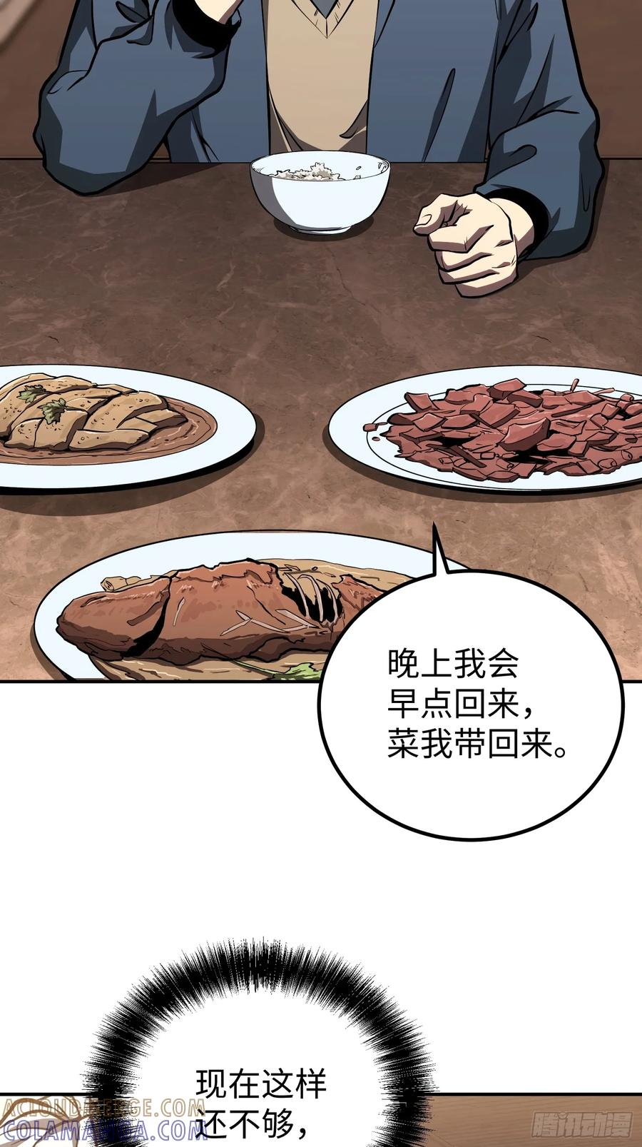 《全职觉醒》第14话 第10页