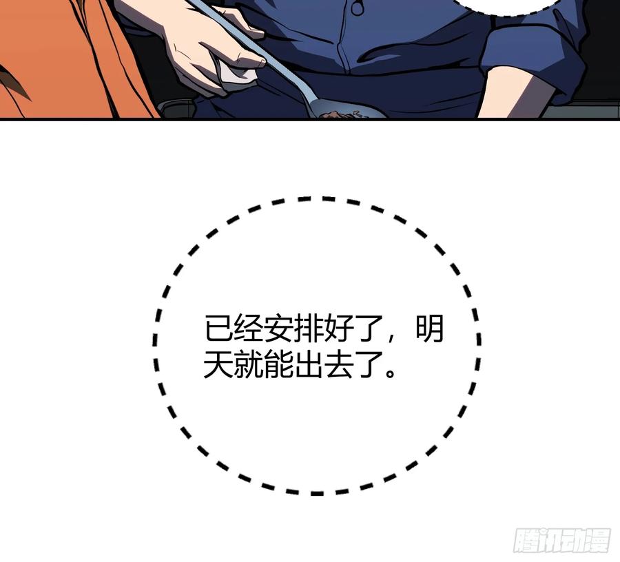 《全职觉醒》第14话 第17页