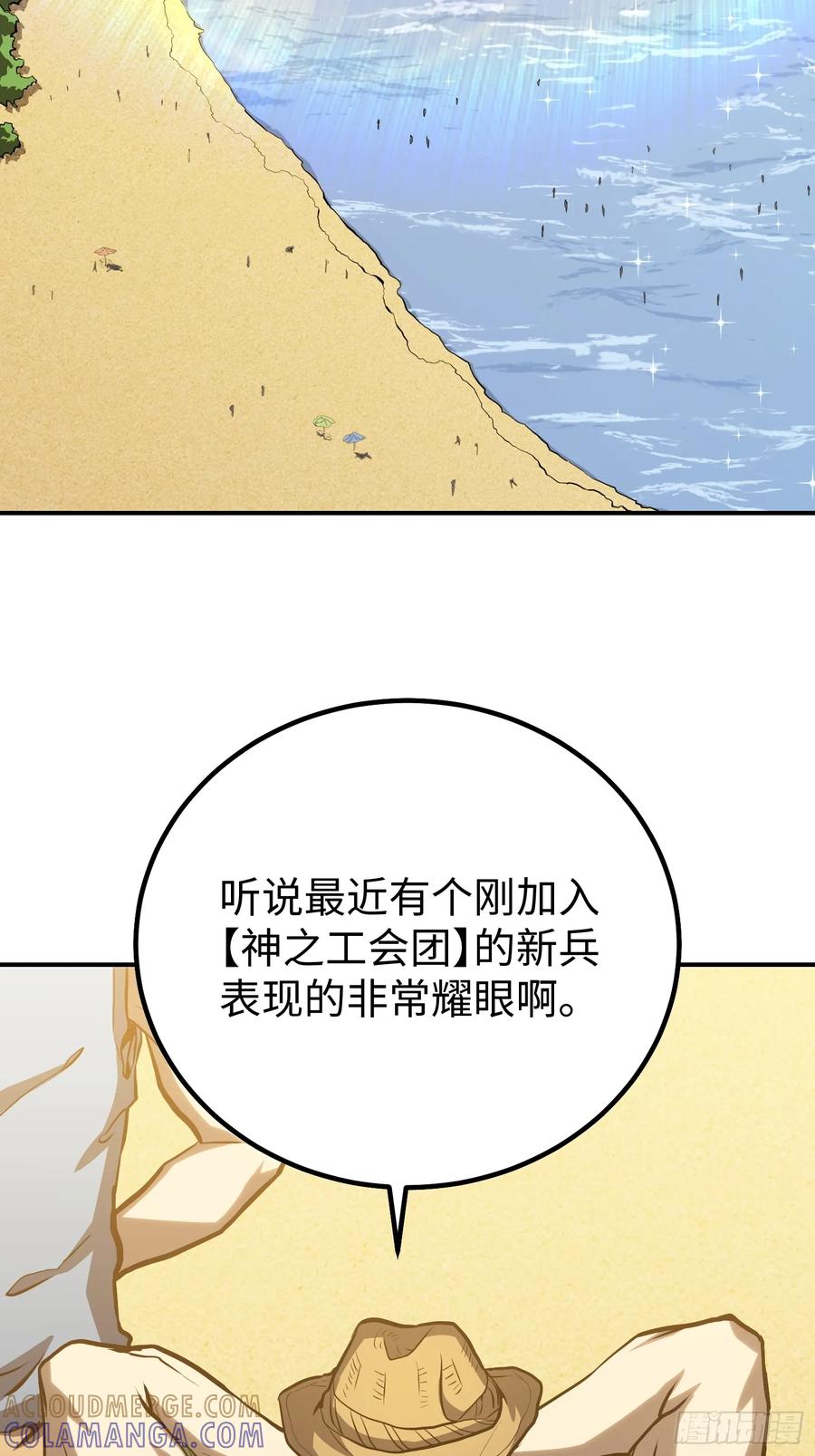 《全职觉醒》第14话 第4页