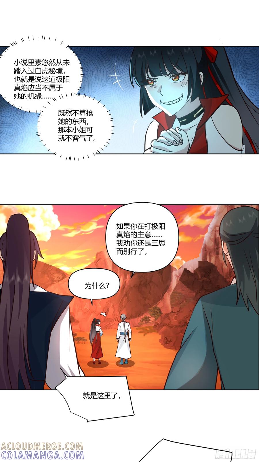 修仙女配拒绝炮灰剧本 - 火焰山行 - 第5张图