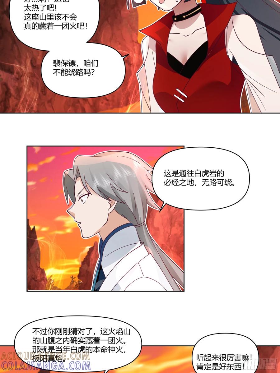 修仙女配拒绝炮灰剧本 - 火焰山行 - 第3张图