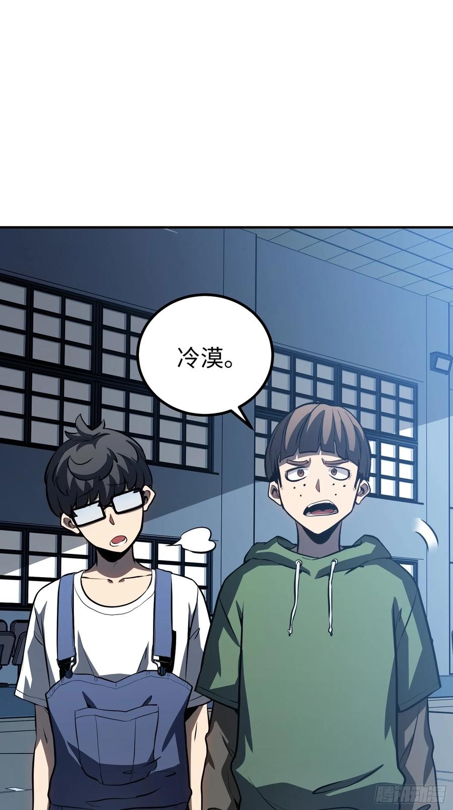 《全职觉醒》第14话 第27页