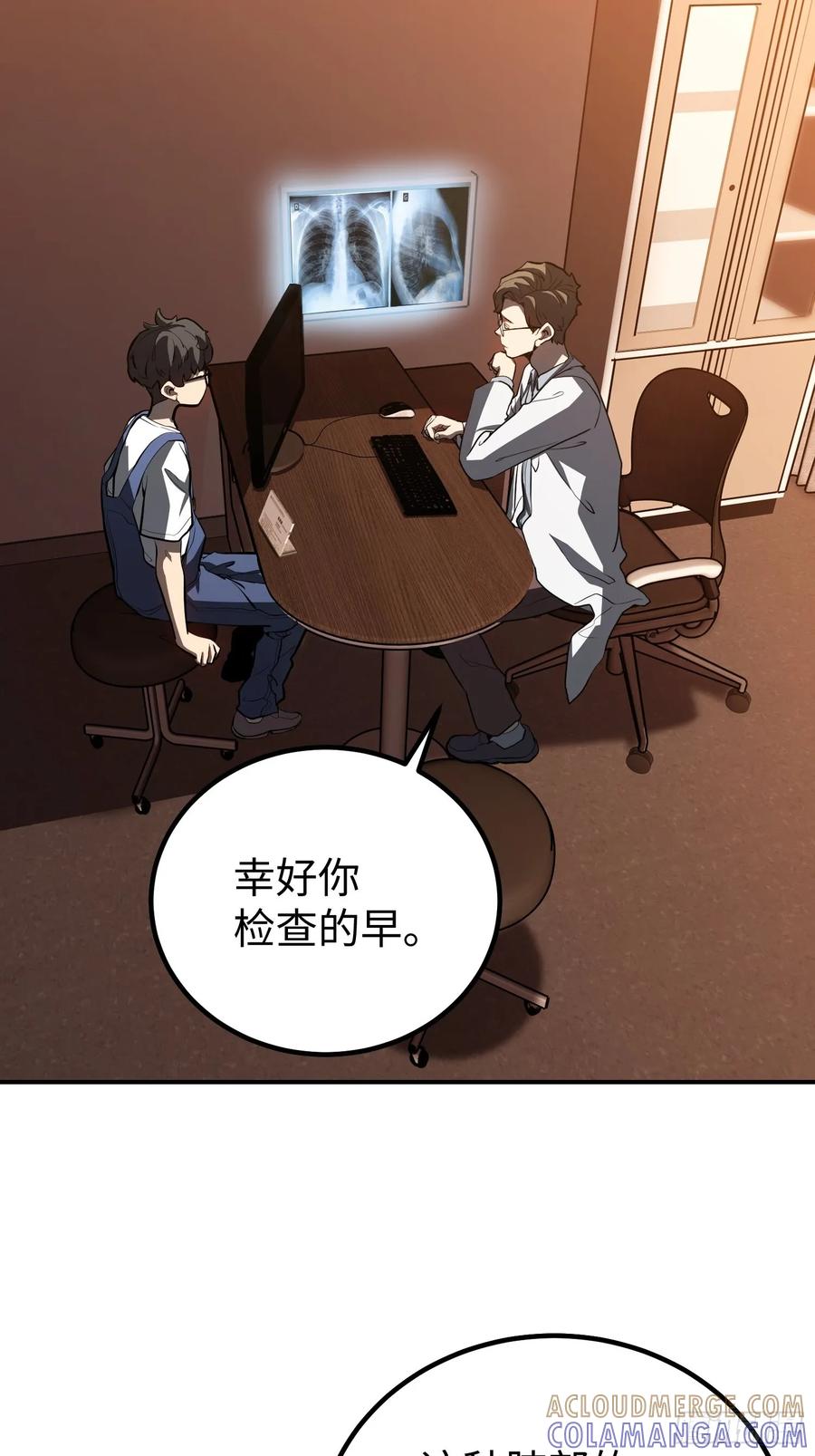 《全职觉醒》第14话 第31页
