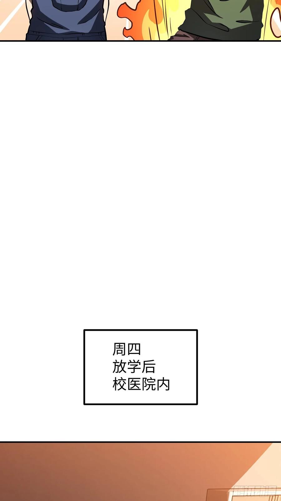《全职觉醒》第14话 第30页