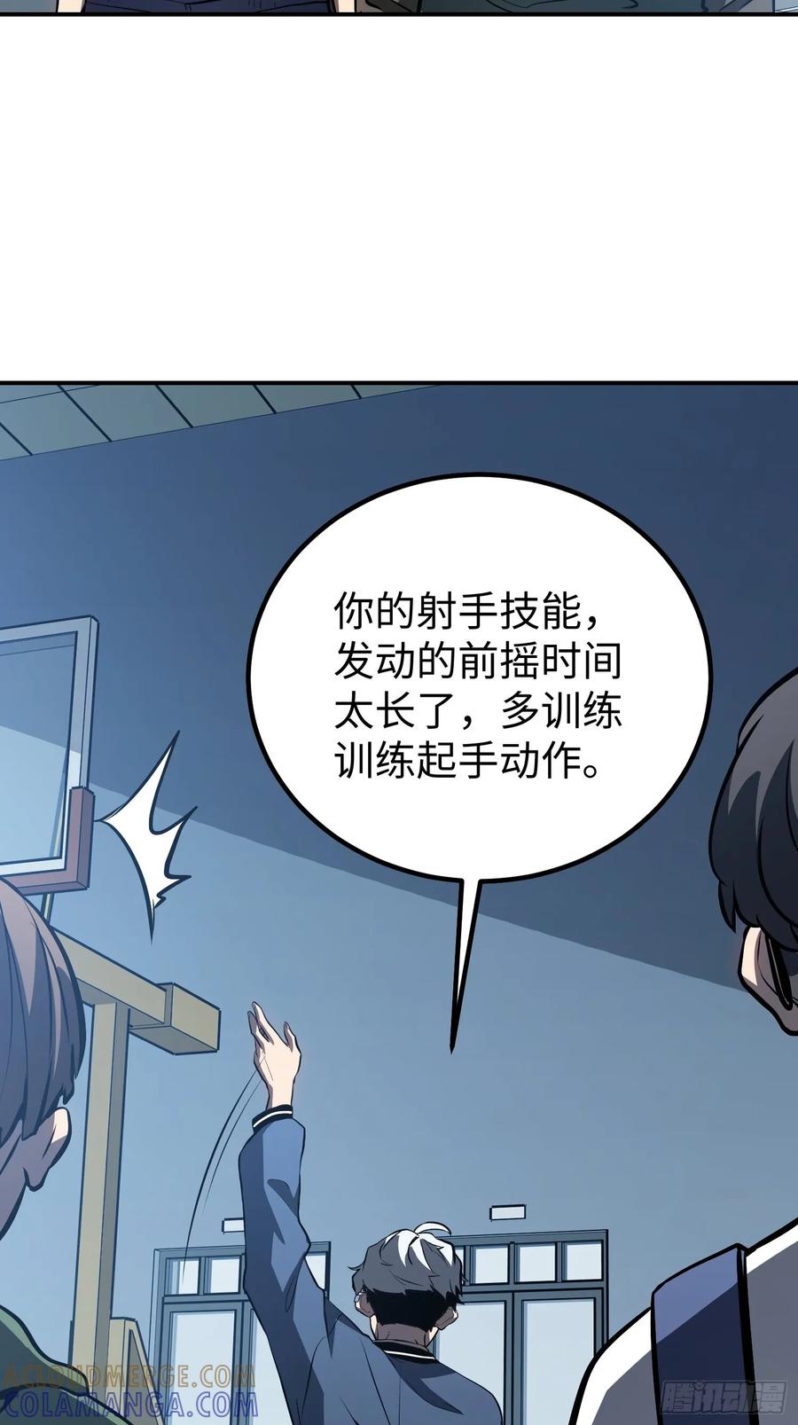 《全职觉醒》第14话 第28页