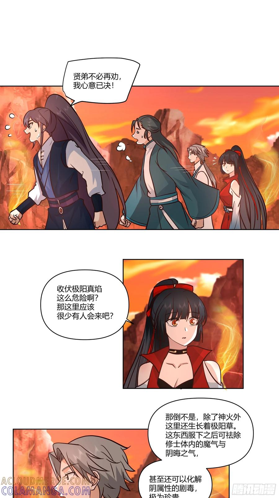 修仙女配拒绝炮灰剧本 - 火焰山行 - 第7张图