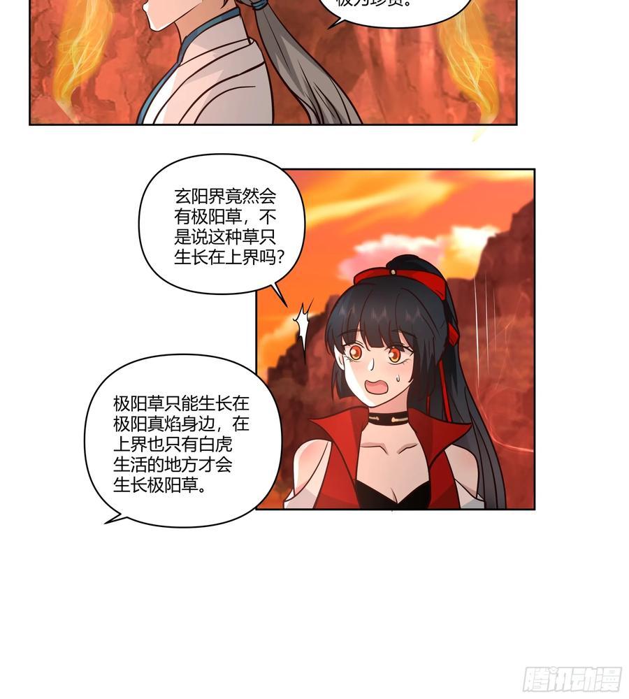 修仙女配拒绝炮灰剧本 - 火焰山行 - 第8张图