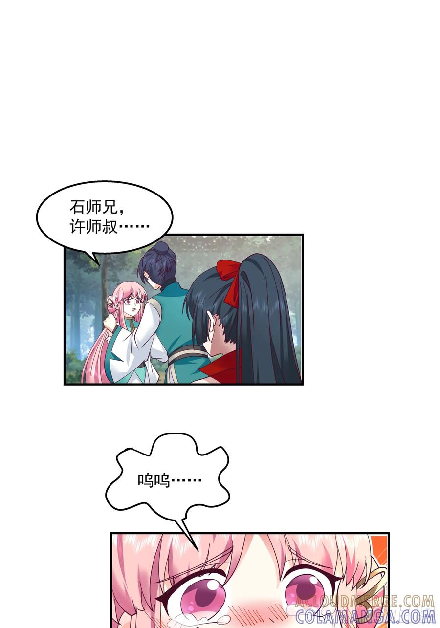 修仙女配拒绝炮灰剧本 - 无相金针 - 第5张图