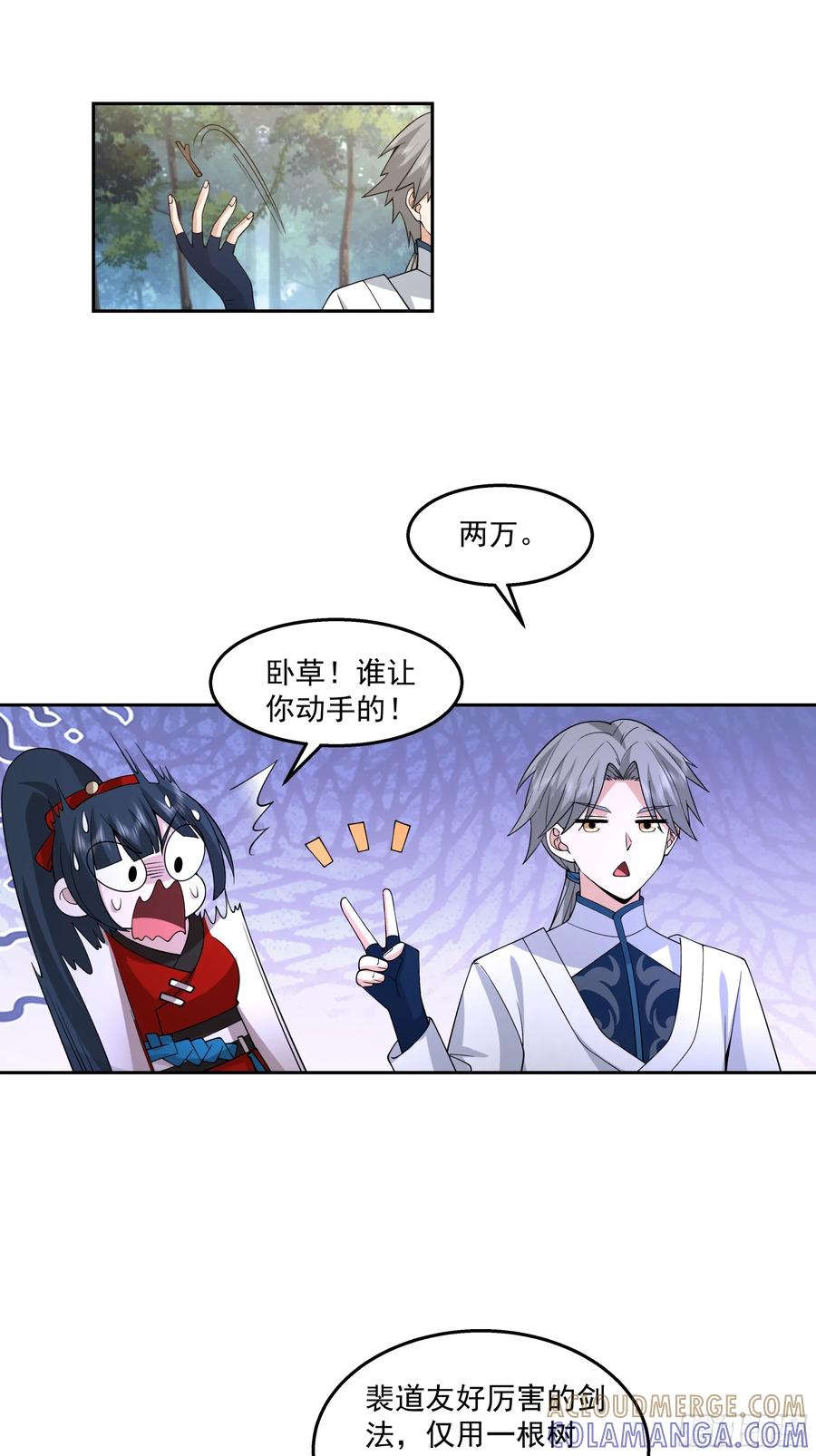 修仙女配拒绝炮灰剧本 - 无相金针 - 第13张图