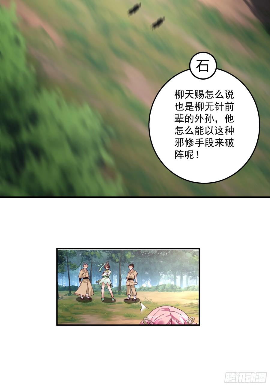 修仙女配拒绝炮灰剧本 - 无相金针 - 第8张图