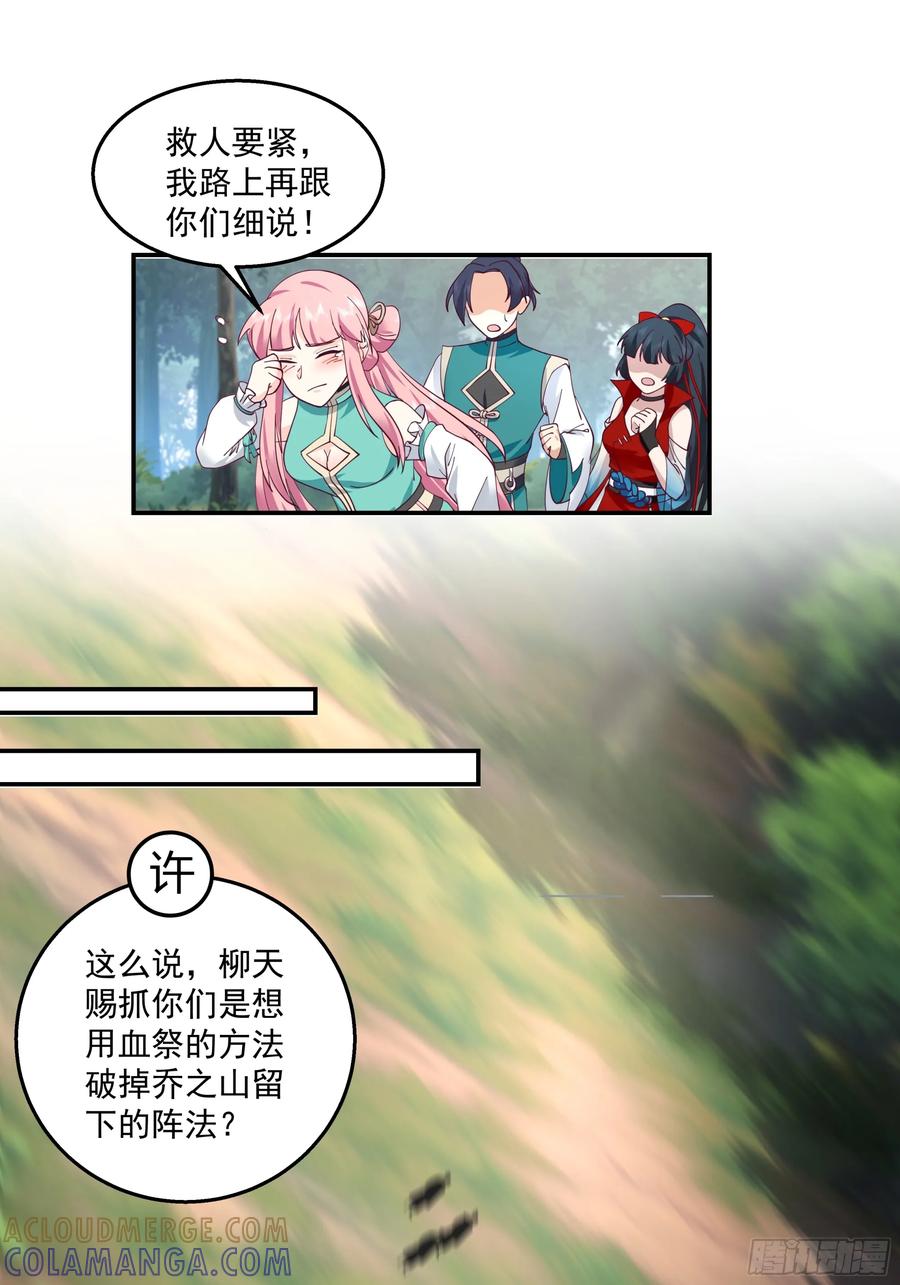 修仙女配拒绝炮灰剧本 - 无相金针 - 第7张图