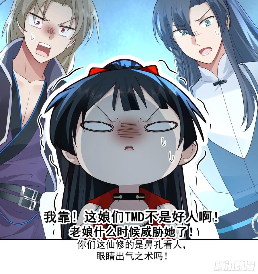 修仙女配拒绝炮灰剧本 - 穿成女配了 - 第42张图