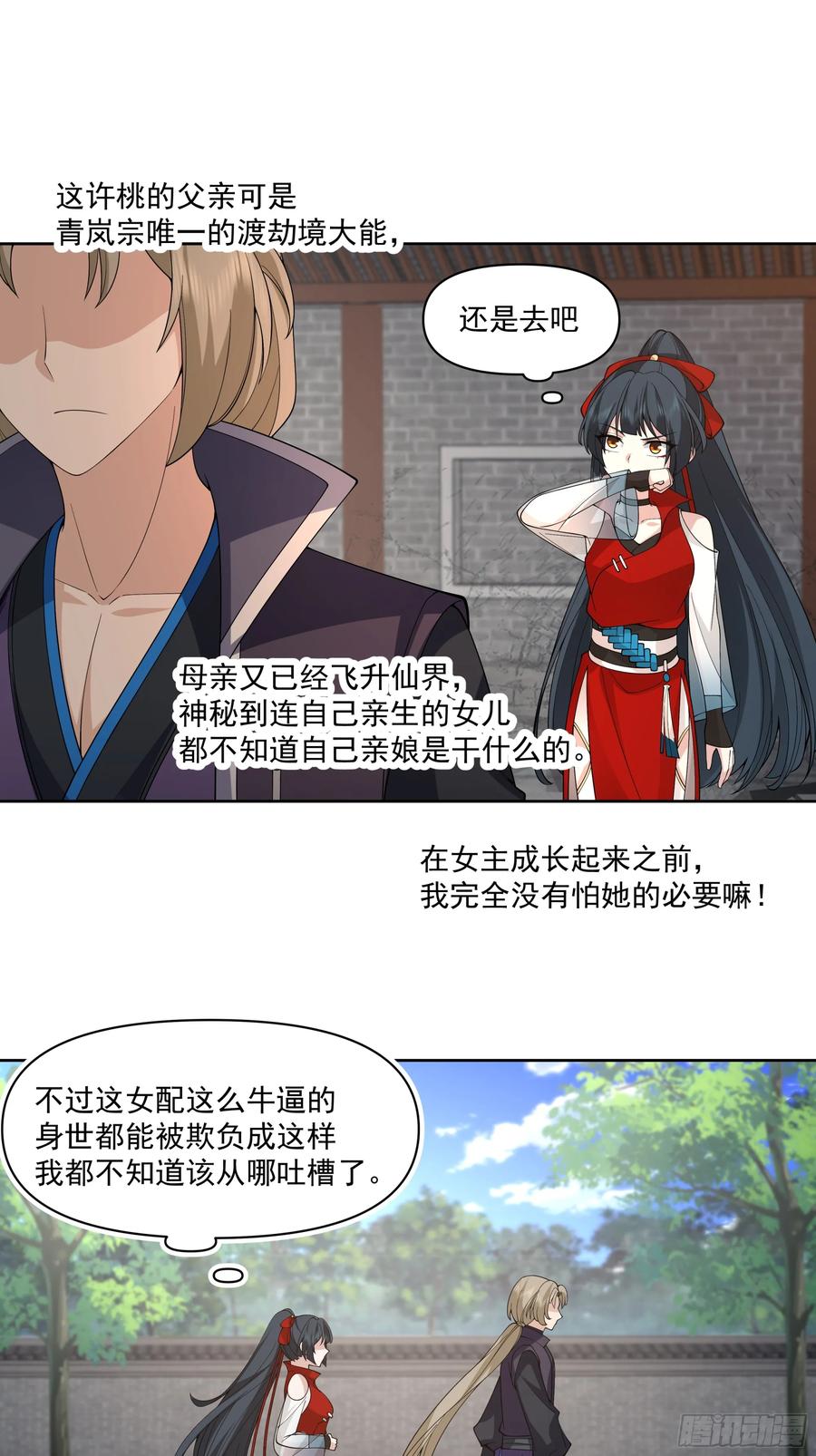 修仙女配拒绝炮灰剧本 - 穿成女配了 - 第29张图