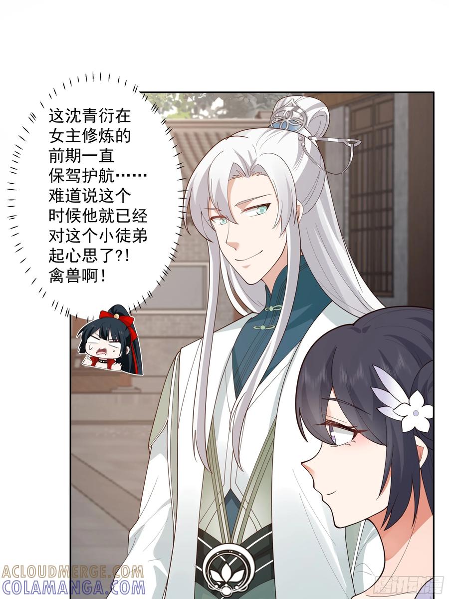 修仙女配拒绝炮灰剧本 - 穿成女配了 - 第37张图